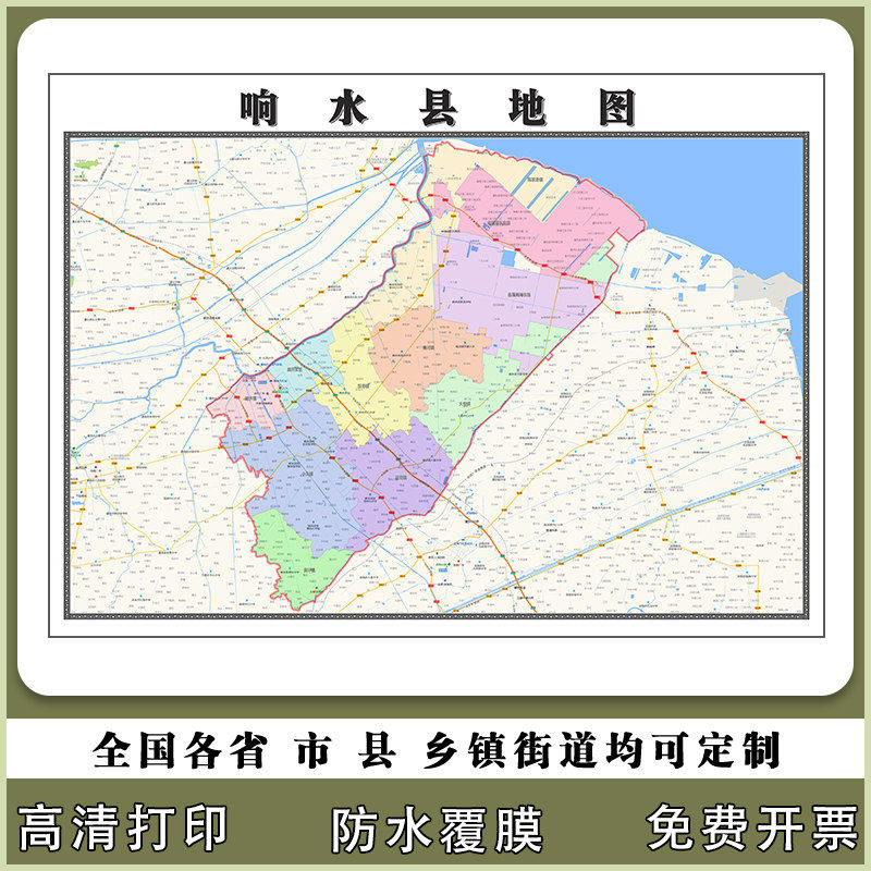 响水县地图90厘米现货防水高清贴图江苏省盐城市行政交通区域划分