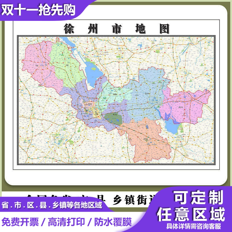 徐州市地图90厘米行政交通区域路线划分新款江苏省办公室高清贴图