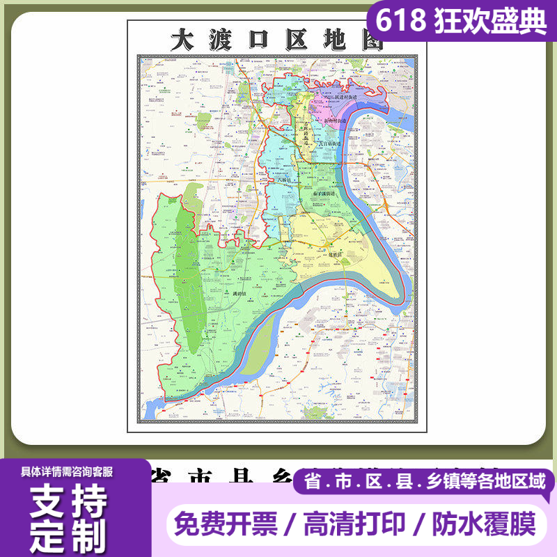 大渡口区地图90厘米行政交通区域路线划分新款重庆市办公高清贴图