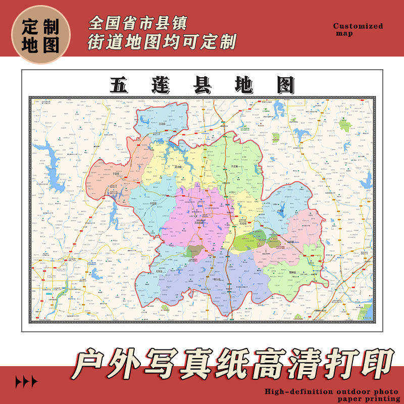 五莲县地图1.1m新款高清贴图现货山东省日照市行政交通区域划分