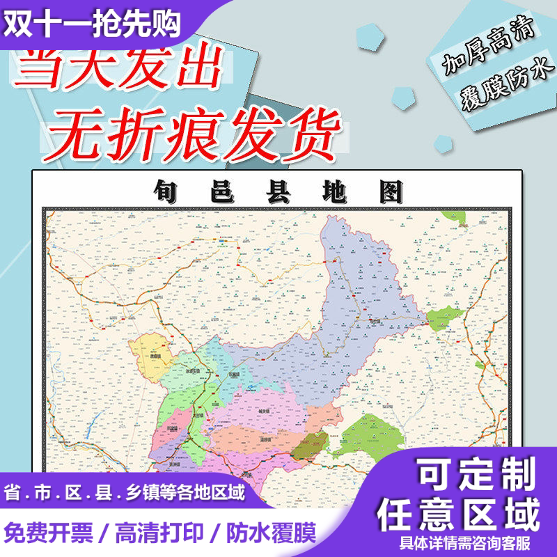 旬邑县地图1.1m贴图陕西省咸阳市行政交通区域颜色划分高清新款