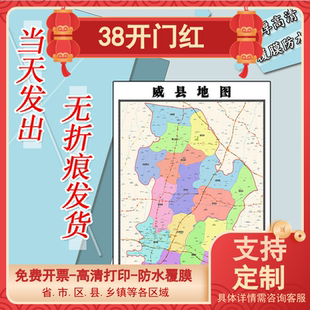 威县地图1.1m河北省邢台市行政交通区域路线划分高清贴图新款现货
