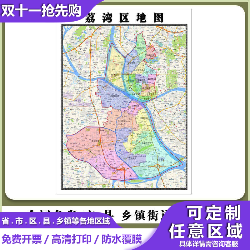 荔湾区地图90厘米行政交通区域路线划分新款广东省广州市高清贴图