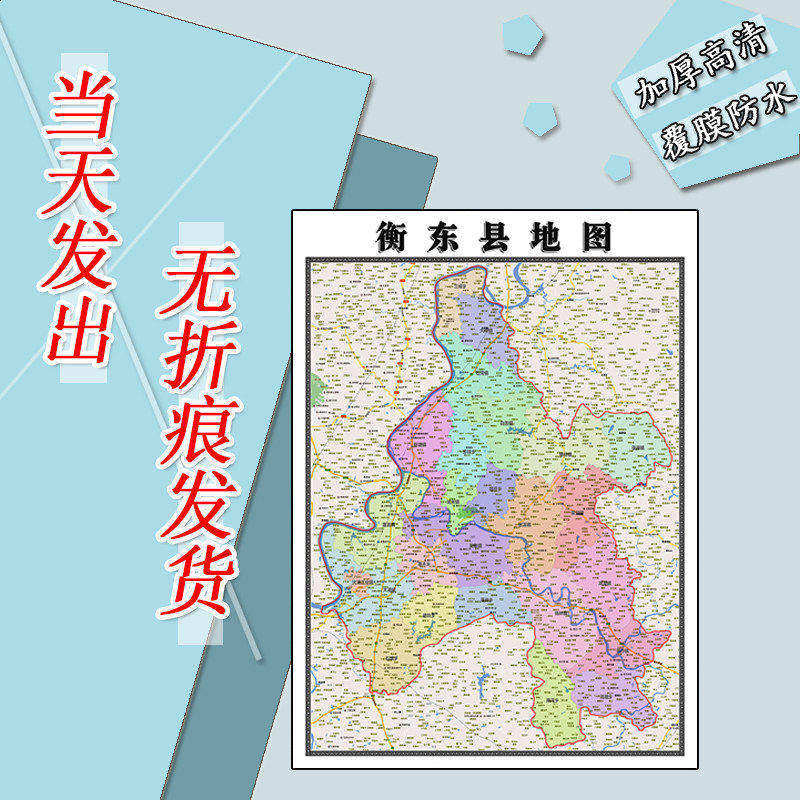 衡东县地图1.1m现货防水高清贴图湖南省衡阳市行政交通区域划分 - 实物图