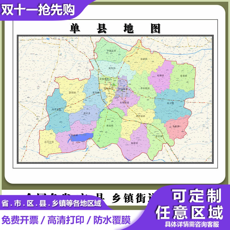 单县地图90厘米贴图新款山东省菏泽市行政交通区域划分高清现货