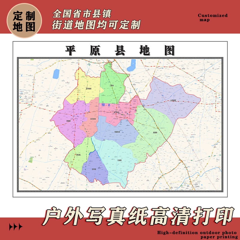 平原县地图1.1m行政交通区域路线划分新款山东省德州市高清贴图