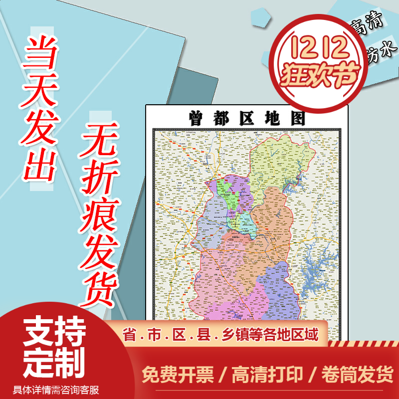曾都区地图1.1m湖北省随州市行政交通区域划分高清贴图现货新款