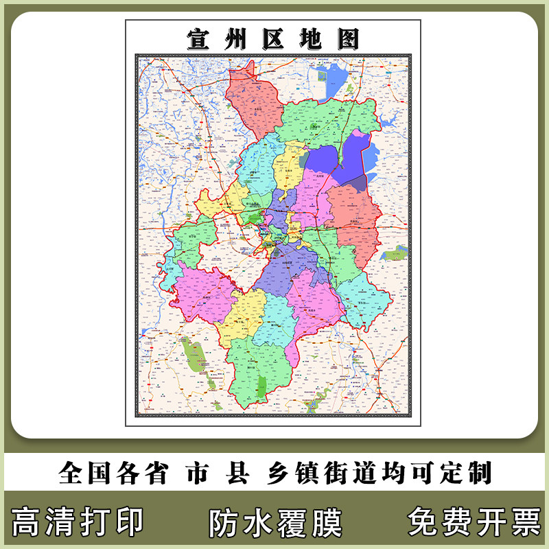 宣州区地图90厘米贴图新款安徽省宣城市行政交通区域划分高清现货