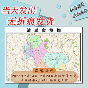 清远市地图1.1m行政交通区域路线划分新款广东省办公室高清贴图