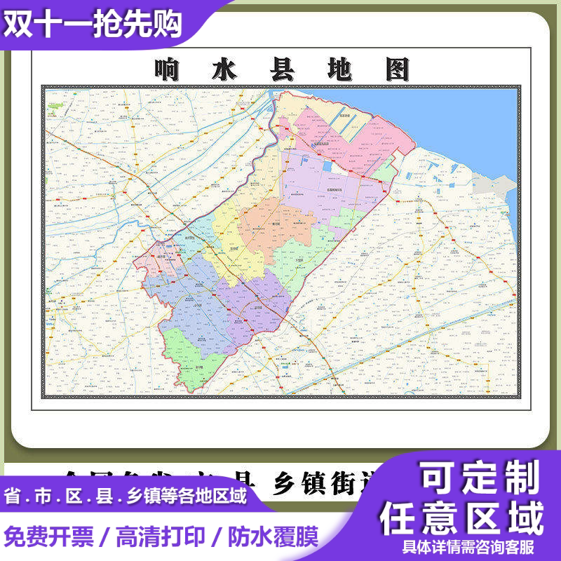 响水县地图90厘米现货防水高清贴图江苏省盐城市行政交通区域划分