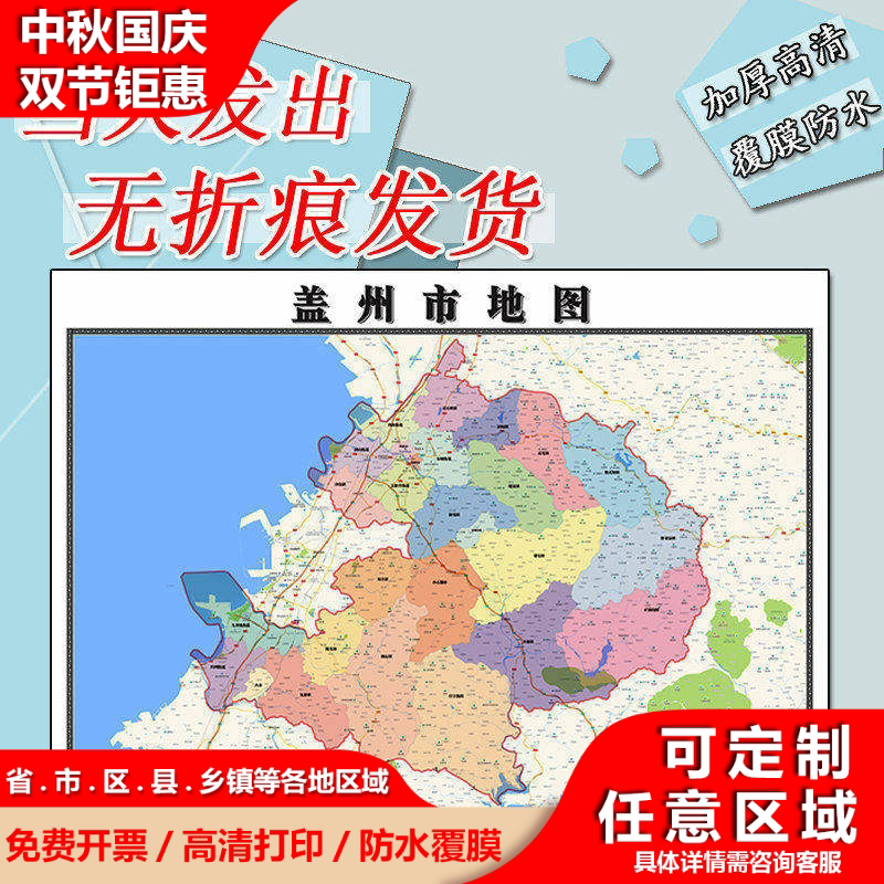 盖州市地图1.1m现货防水高清贴图辽宁省营口市行政交通区域划分