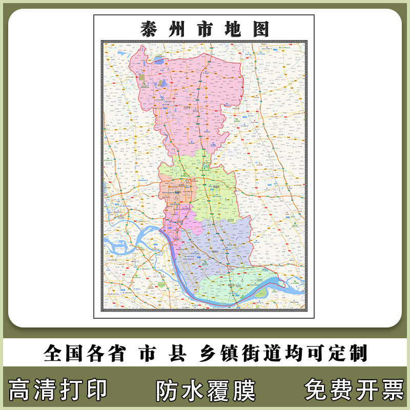 泰州市地图90厘米行政交通区域路线划分新款江苏省办公室高清贴图