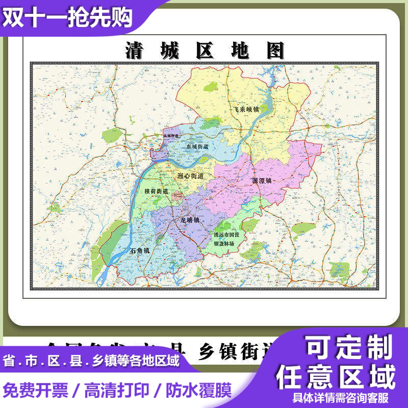 清城区地图90厘米广东省清远市行政交通区域划分高清贴图现货新款