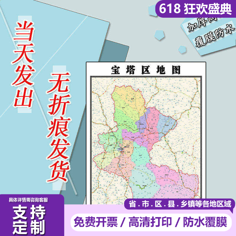 宝塔区地图1.1m贴图陕西省延安市行政交通区域颜色划分高清新款