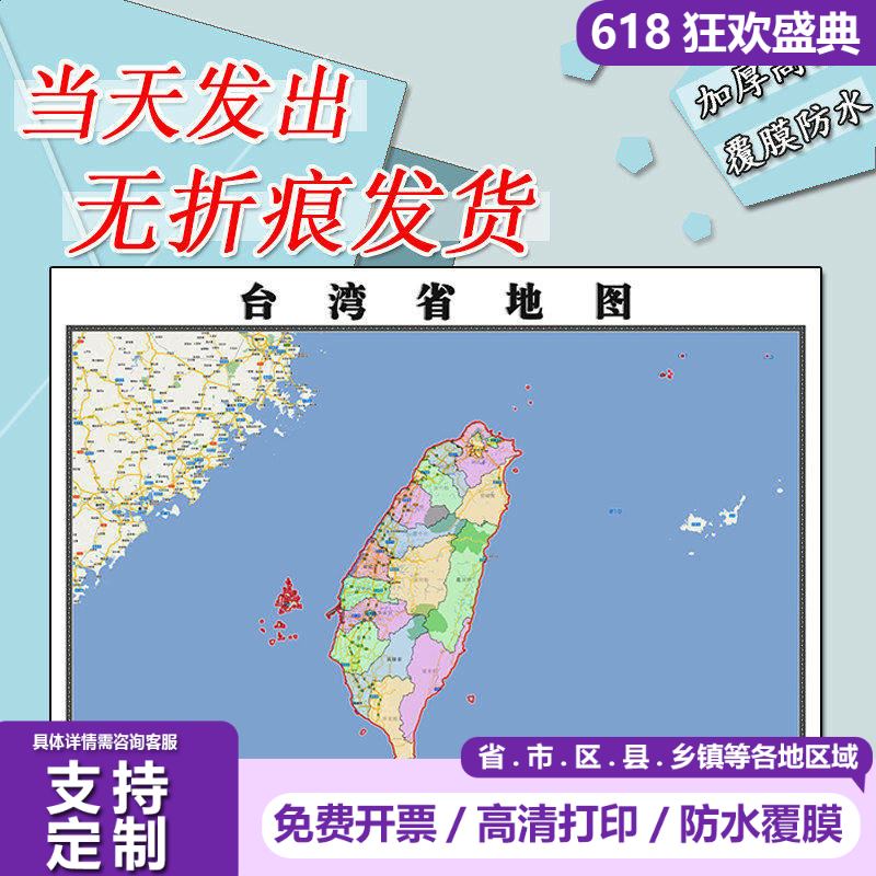 台湾省地图1.1m高清全图新款行政交通区域颜色划分办公贴图现货