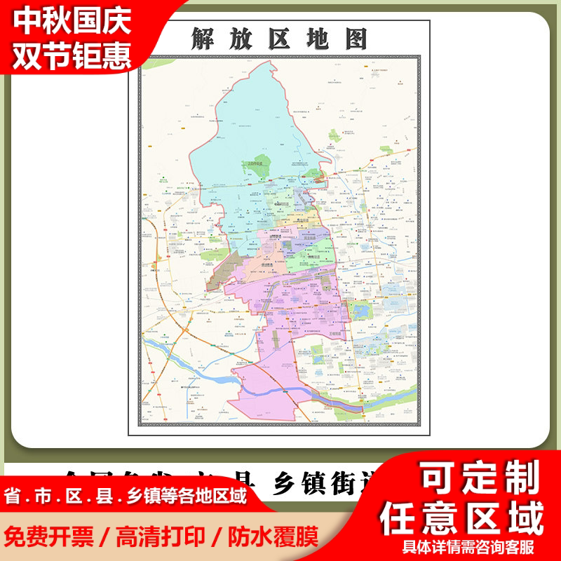 解放区地图90厘米河南省焦作市行政交通区域路线划分高清贴图新款