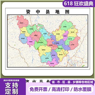 资中县地图90厘米高清现货四川省内江市行政信息交通路线划分现货