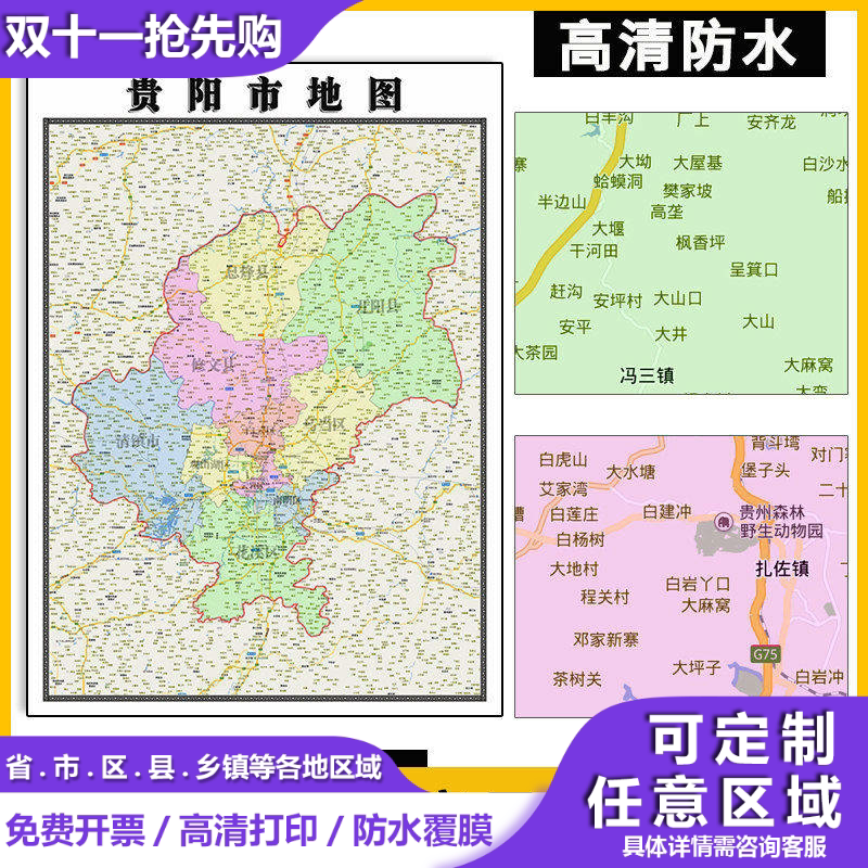 贵阳市地图1.1m新款高清贴图现货贵州省行政信息交通区域路线划分