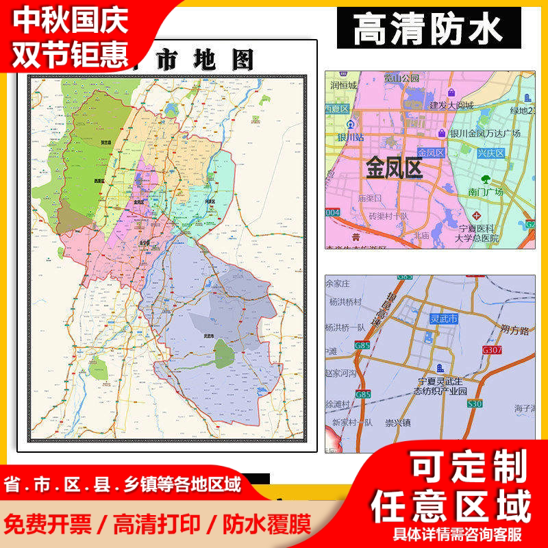 银川市地图1.1米可订制宁夏回族自治区行政交通区域分布贴图新款