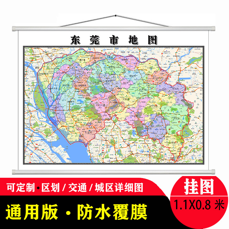 东莞市地图1.1米贴图防水新款现货广东省行政交通区域颜色划分