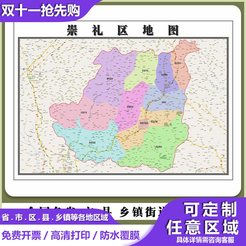 崇礼区地图90厘米河北省张家口市行政交通区域划分高清贴图新款