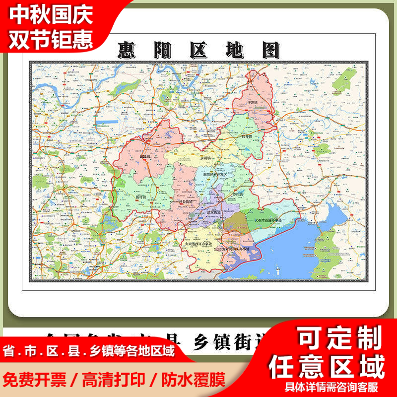 惠阳区地图90厘米现货防水高清贴图广东省惠州市行政交通区域划分
