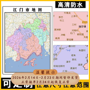 江门市地图1.1m广东省全图新款行政交通区域划分办公高清贴图现货