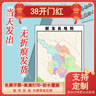 新龙县地图1.1米订制四川省甘孜藏族自治州行政交通区域划分贴图