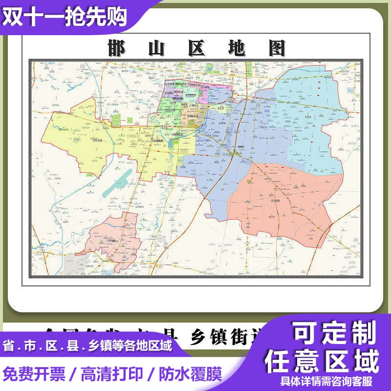 邯山区地图90厘米现货河北省邯郸市行政交通区域颜色划分高清贴图
