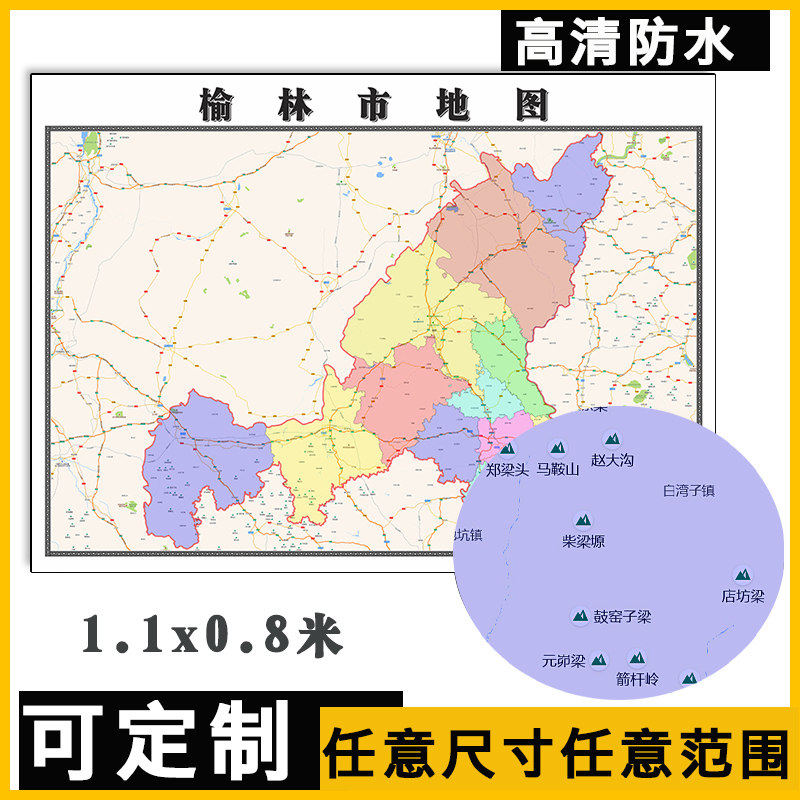 榆林市地图1.1m山西省行政交通区域路线划分高清贴图新款现货