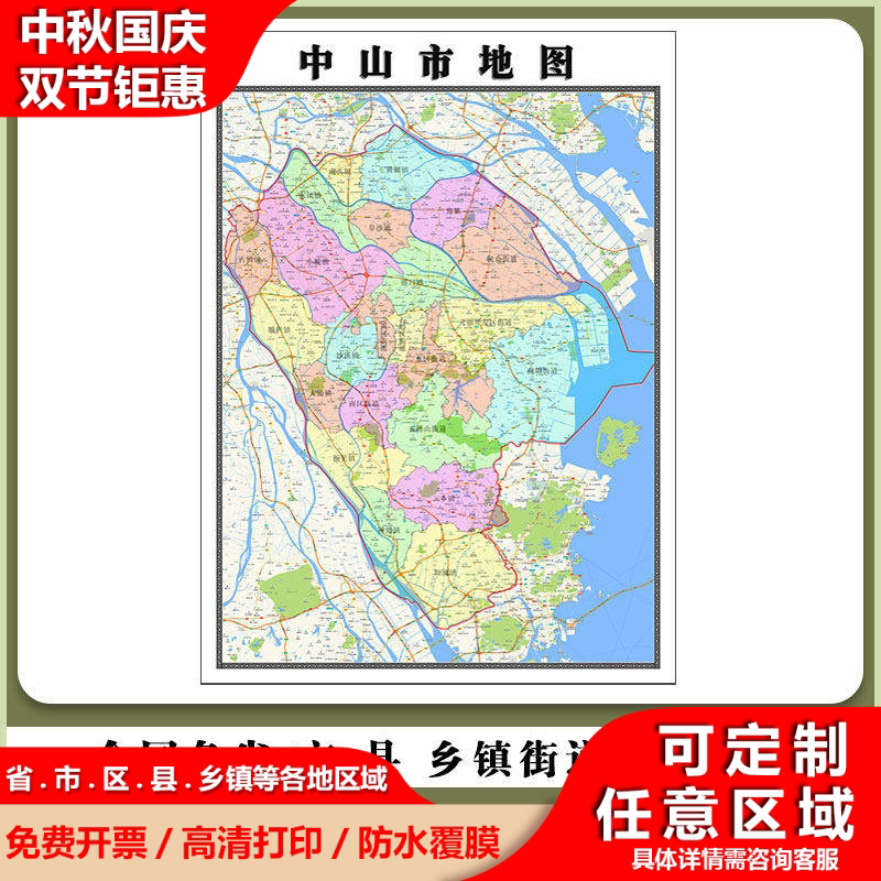 中山市地图90厘米现货防水高清贴图广东省行政交通区域路线划分