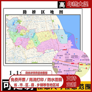 路桥区地图1.1m高清现货贴图浙江省台州市行政信息交通路线划分