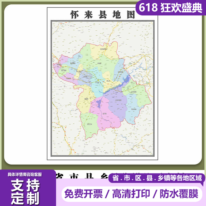 怀来县地图90厘米行政交通区域划分新款河北省张家口市高清贴图
