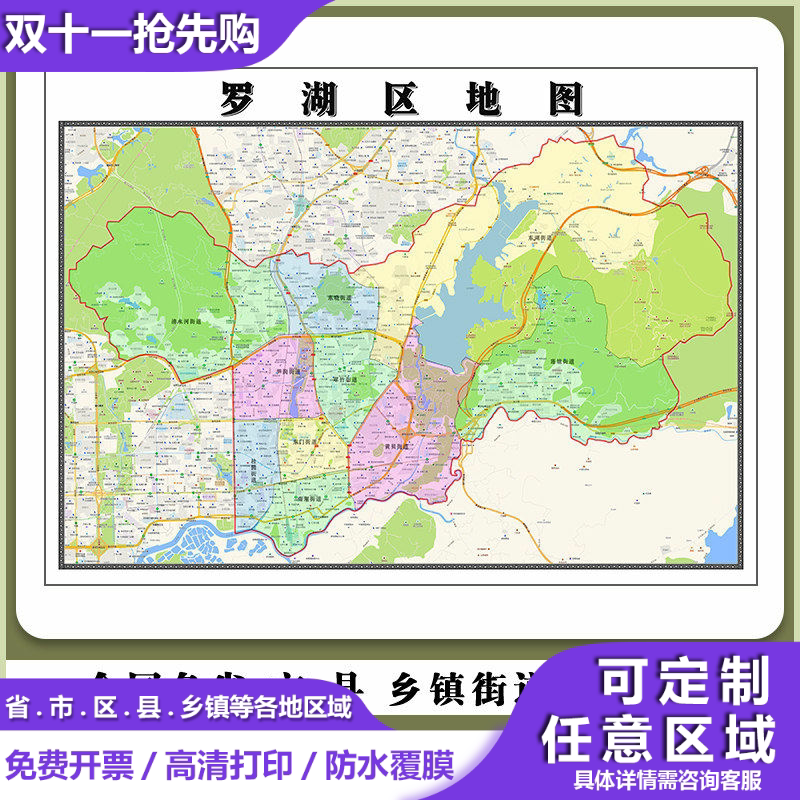 罗湖区地图90厘米贴图防水新款广东省深圳市行政交通区域颜色划分