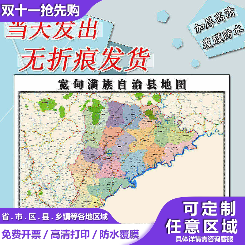 宽甸满族自治县地图1.1m现货防水高清贴图辽宁省丹东市区域划分