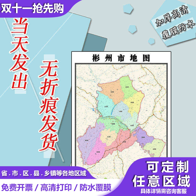 彬州市地图1.1m贴图陕西省咸阳市行政交通区域颜色划分高清新款