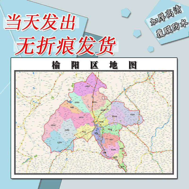 榆阳区地图1.1m现货防水贴图陕西省榆林市行政交通区域划分贴图