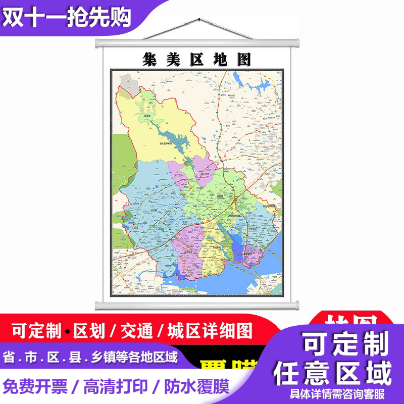 集美区地图1.1米高清防水贴图现货厦门市简约彩色办公室家用墙贴