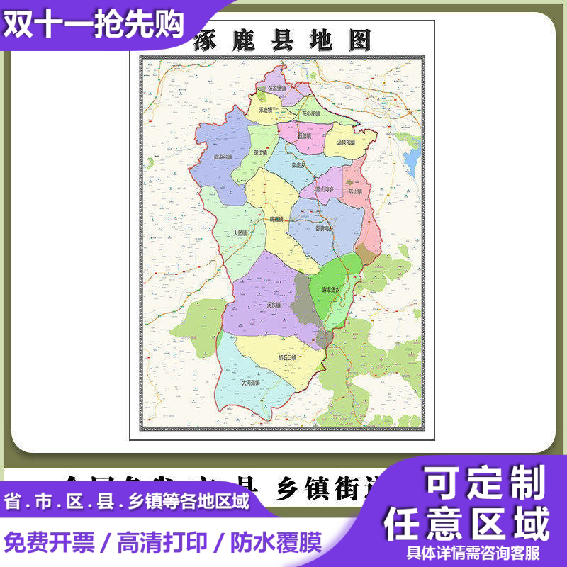 逐鹿县地图90厘米现货河北省张家口市行政交通区域划分高清贴图