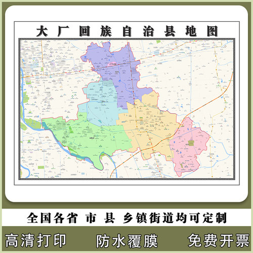 大厂回族自治县地图90厘米新款背景墙高清贴图河北省廊坊市现货