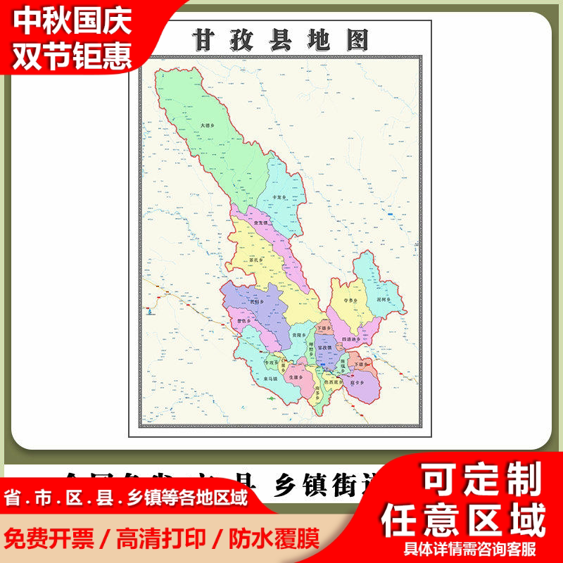 甘孜县地图90厘米四川省甘孜藏族自治州高清防水背景墙贴图新款