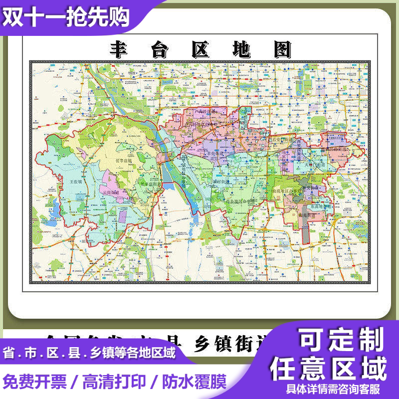 丰台区地图90厘米新款现货高清贴图北京市行政交通区域路线划分