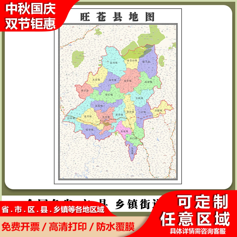 旺苍县地图90厘米贴图防水新款四川省广元市行政交通区域路线划分