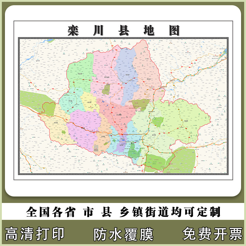 栾川县地图90厘米贴图新款河南省洛阳市行政交通区域划分高清现货