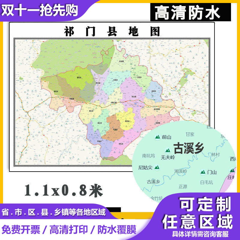 祁门县地图1.1米安徽省黄山市高清贴图行政交通区域划分新款现货