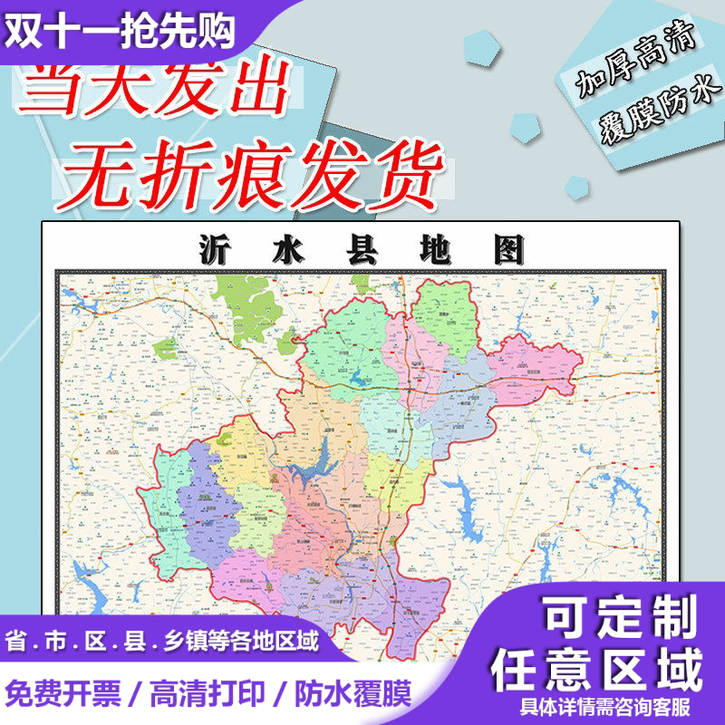 沂水县地图1.1m行政交通区域路线划分山东省临沂市高清贴图现货