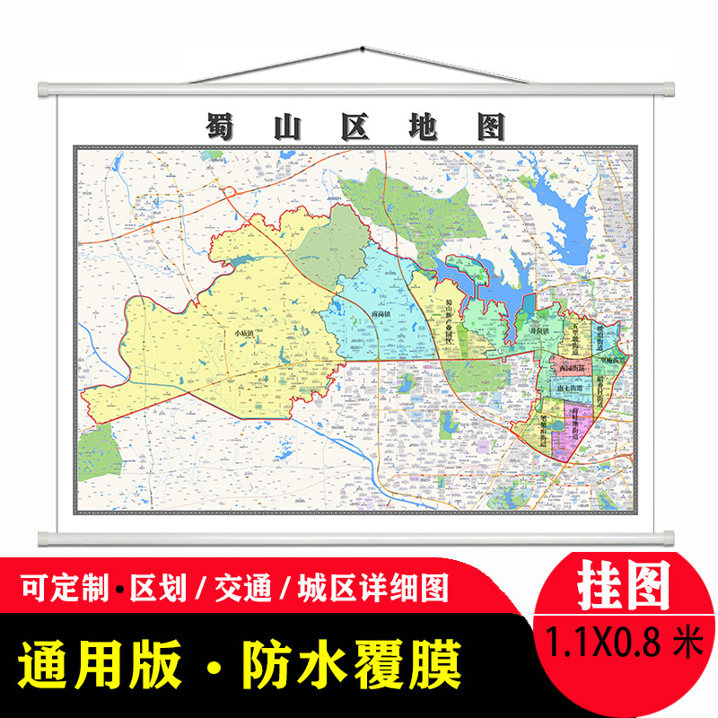蜀山区地图1.1米贴图防水新款现货合肥市行政交通区域颜色划分