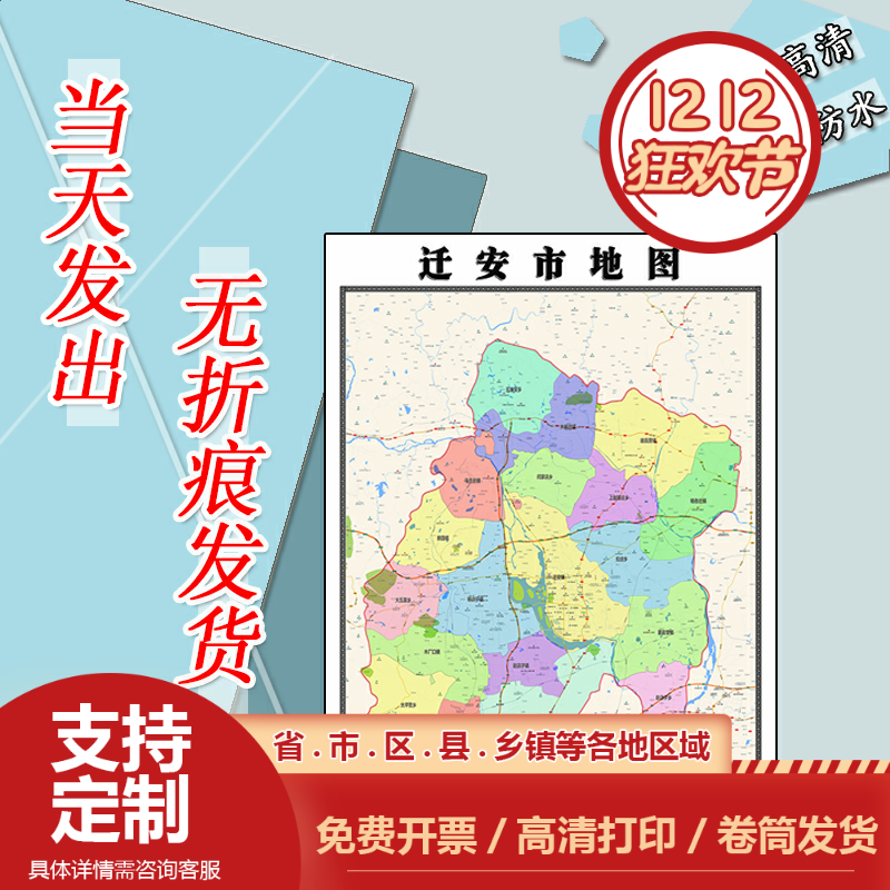 迁安市地图1.1m新款高清贴图河北省唐山市行政交通区域路线划分