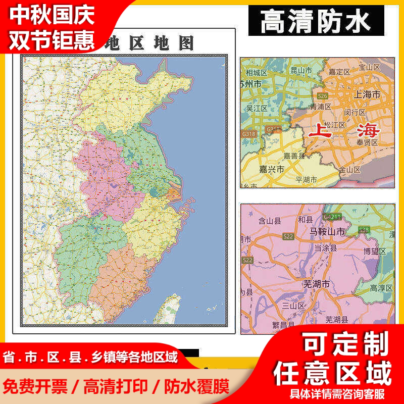 华东地区地图贴图1.1米订制现款各省市乡镇街道行政交通路线图