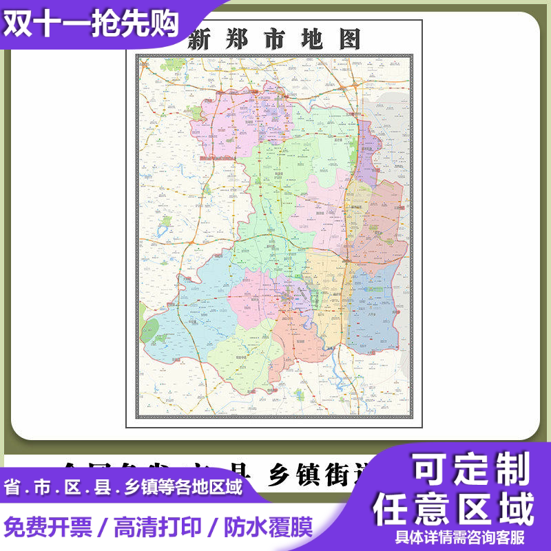 新郑市地图90厘米现货河南省郑州市行政交通区域颜色划分高清贴图